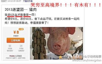 2013愿望團(tuán):2013年爆笑神愿望更奇葩更屌絲,集體哭窮賣萌,哭窮的最高境界
