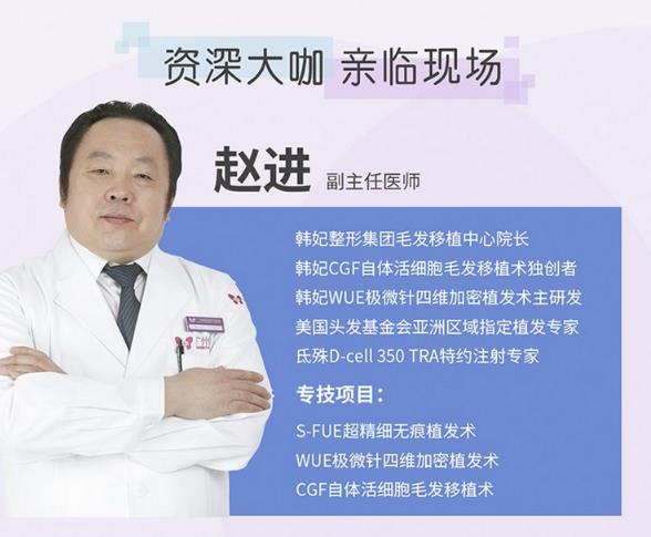 廣州韓妃植發(fā)名家趙進——一生只做一件事,專注植發(fā)