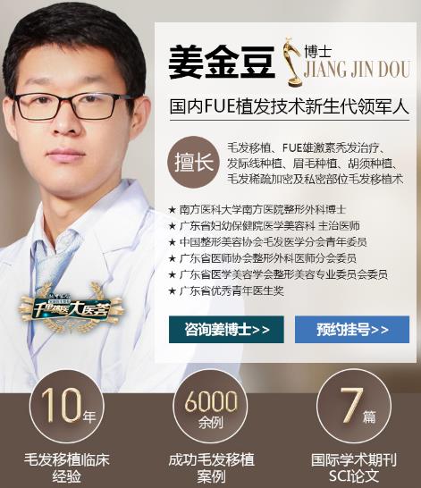中家醫(yī)家庭醫(yī)生專家姜金豆——資深專家團(tuán)隊·植發(fā)實力派