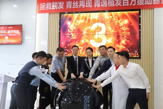 拯救脫發(fā),青絲再現(xiàn)—青逸植發(fā)百萬公益援助基金啟動(dòng)儀式隆重舉行