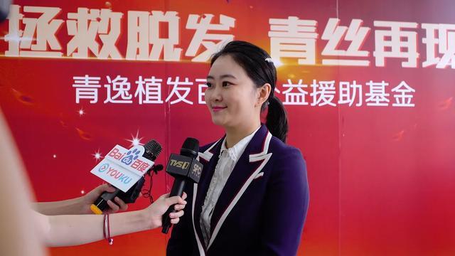 青逸植發(fā)百萬(wàn)公益援助基金在廣州青逸旗艦店隆重舉行
