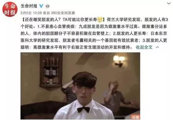 What?脫發(fā)更長(zhǎng)壽?一招讓你既長(zhǎng)壽又有顏!