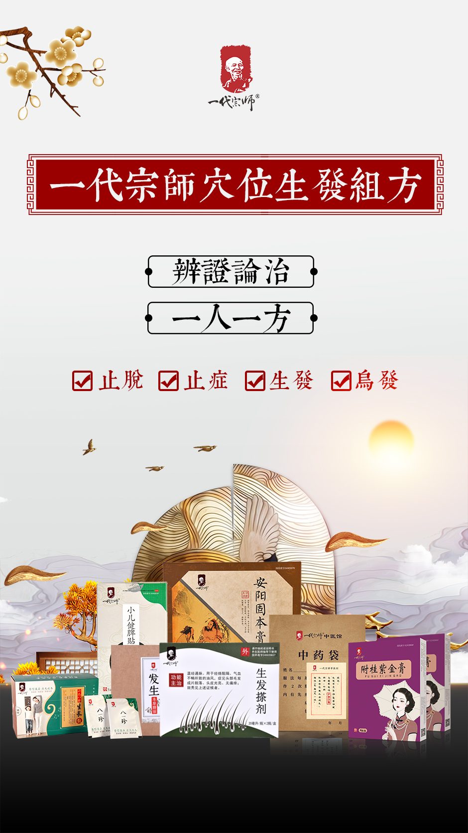一代宗師穴位生發(fā)方為您解讀脫發(fā)的根本原因,遠離誤區(qū),少走彎路!