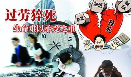 你是否有過(guò)勞死征兆.jpg