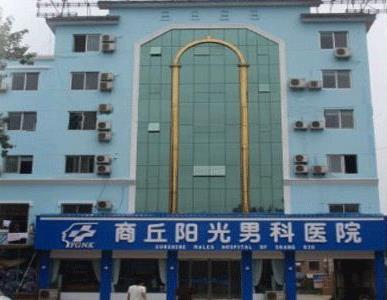 商丘陽光男科醫(yī)院專家——經(jīng)驗豐富的醫(yī)生親力親為