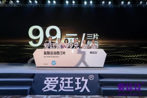 國產(chǎn)首個(gè)治療早泄藥物愛廷玖公布售價(jià),99元腰斬進(jìn)口藥!