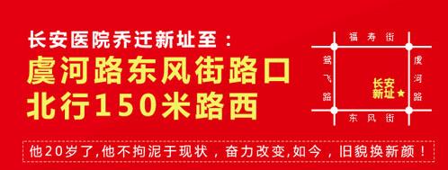 濰坊長安醫(yī)院評價怎么樣 人性化服務 為患者著想