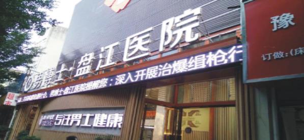 興義盤(pán)江醫(yī)院患者評(píng)價(jià) 人人關(guān)注健康、享有健康