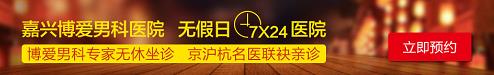 嘉興博愛醫(yī)院正規(guī)好嗎 一點微笑,您能贏得一份真情