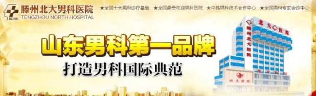滕州北大醫(yī)院高質(zhì)量 好服務(wù) 百姓口碑看得見