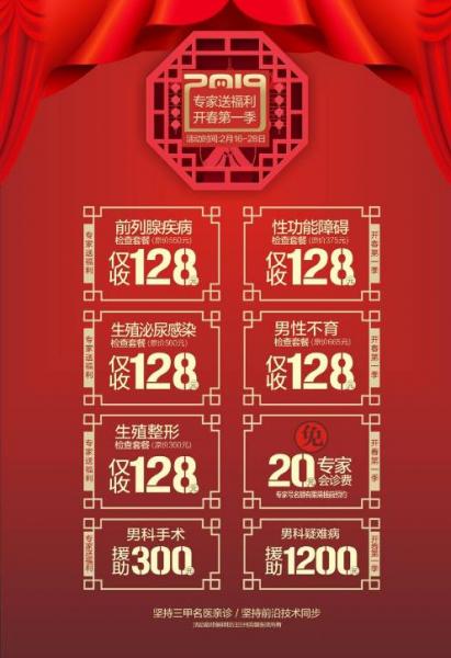 全國男性健康體檢活動(dòng)蘭州男健男科醫(yī)院為期13天專家會(huì)診