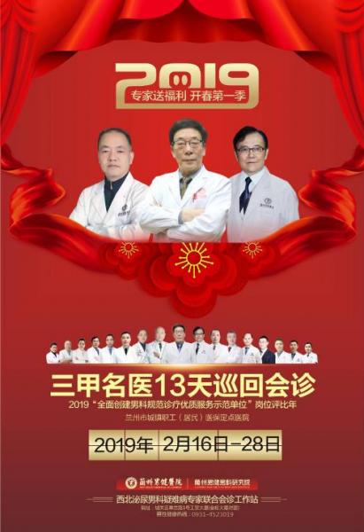 全國男性健康體檢活動(dòng)蘭州男健男科醫(yī)院為期13天專家會(huì)診