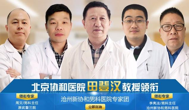 滄州新協(xié)和醫(yī)院收費(fèi)標(biāo)準(zhǔn) 好的療效平價(jià)的收費(fèi)