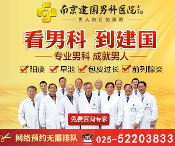南京建國醫(yī)院可靠嗎 專家提醒不要輕信黑心小診所