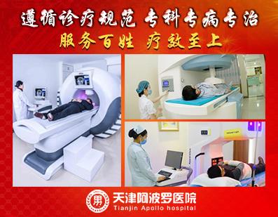 天津阿波羅醫(yī)院貴嗎 用愛來感動患者公益醫(yī)療在行動