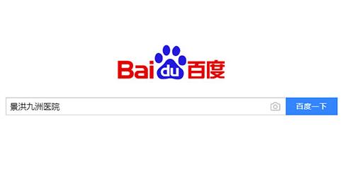 景洪九洲醫(yī)院評價(jià)高么 個(gè)性化診療方案療效出色