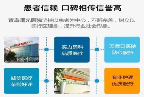 青島曙光男科醫(yī)院服務(wù)好不好 品牌男科勵(lì)志前行