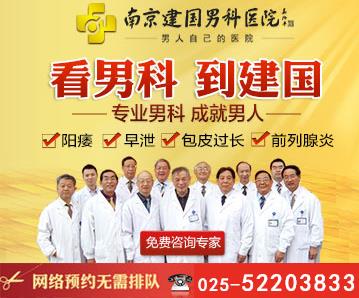 南京建國(guó)醫(yī)院評(píng)價(jià)好嗎?技術(shù)優(yōu)秀