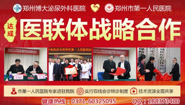 鄭州博大泌尿醫(yī)院地址 匯聚名醫(yī)送健康