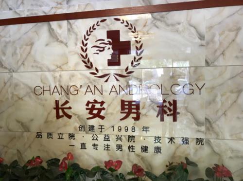 濰坊長安醫(yī)院省心 用療效說話