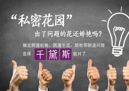 【推薦】縮陰產(chǎn)品哪個牌子的安全有效?