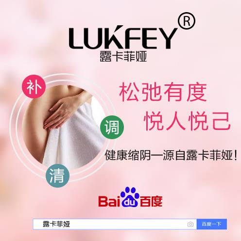 女性縮陰用什么藥有效果?有效產(chǎn)品曝光!