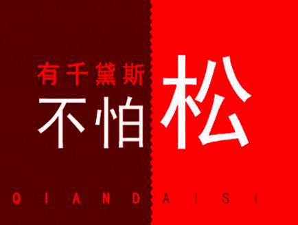 誰用過縮陰產(chǎn)品有用嗎?人人都想快點恢復