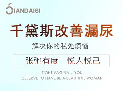 縮陰產(chǎn)品可以改善漏尿嗎?療效怎么樣誰用誰知道