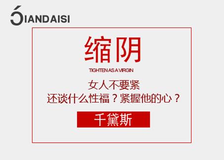 縮陰產(chǎn)品有效嗎怎么樣?這有一款很靠譜!