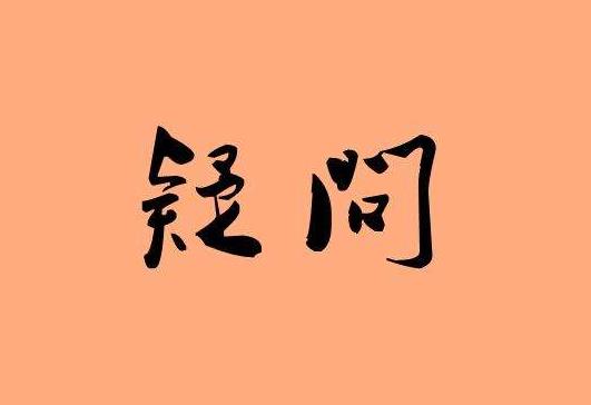 縮陰產(chǎn)品有效嗎怎么樣?縮陰原理告訴你!
