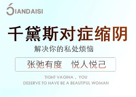 縮陰產(chǎn)品的成分和療效,用之前必須知道!