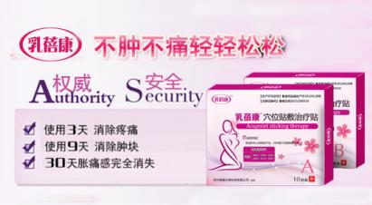 乳蓓康治療乳腺結(jié)節(jié)效果怎么樣,專家患者齊發(fā)聲