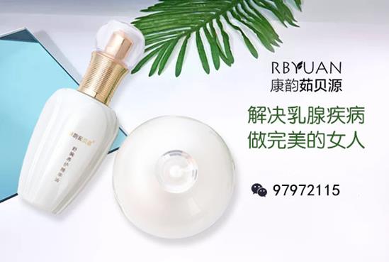 茹貝源調理乳腺增生效果怎么樣?國家認可的產品更為安全可靠