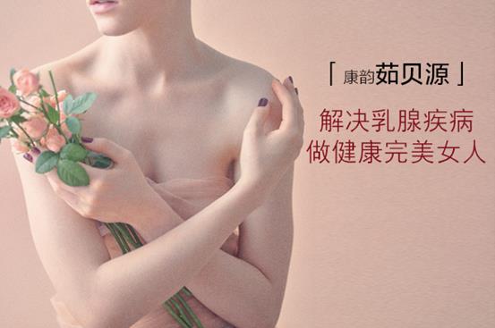 茹貝源調理乳腺增生效果怎么樣?國家認可的產品更為安全可靠