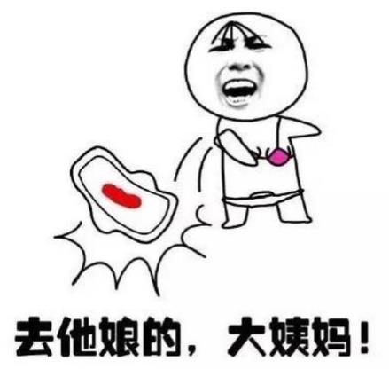 春節(jié)期間來大姨媽怎么辦?過年時來月經好不好?