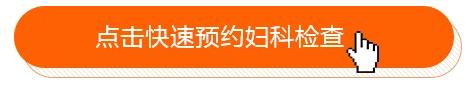 威,F(xiàn)代婦科醫(yī)院 :科學(xué)治療,治療月經(jīng)推遲