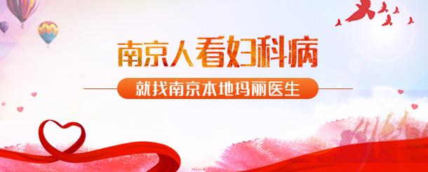 南京瑪麗婦科醫(yī)生高珈瓊:外陰白斑易變 一刻都不容耽擱