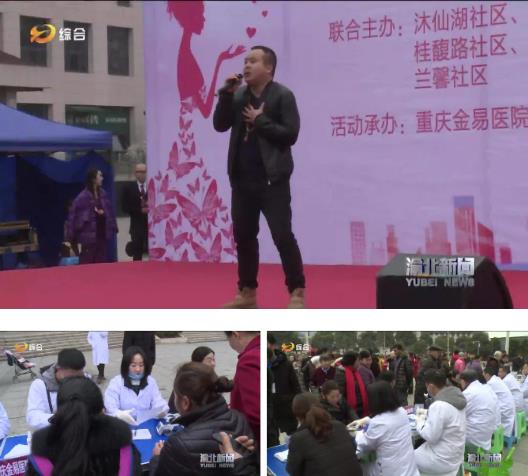 重慶金易醫(yī)院攜手街道社區(qū)聯(lián)合舉辦三八婦女節(jié)活動(dòng)