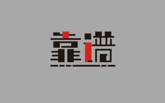 縮陰產(chǎn)品靠譜嗎?分享最好的縮陰產(chǎn)品!