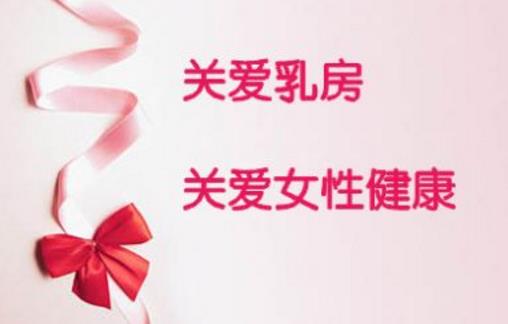 乳腺囊腫中醫(yī)治療法 茹貝源強(qiáng)力捍衛(wèi)乳房健康