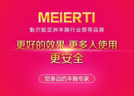 17年專注豐胸 始終如一 魅爾挺您身邊的豐胸專家