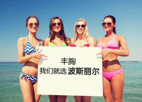 豐胸產(chǎn)品哪個(gè)最好用?讓你快速擁有性感美胸
