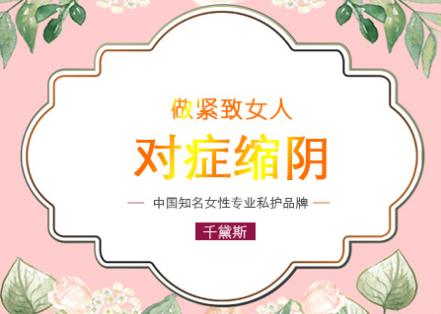 縮陰產(chǎn)品效果排名 評(píng)價(jià)好的品牌不忽悠