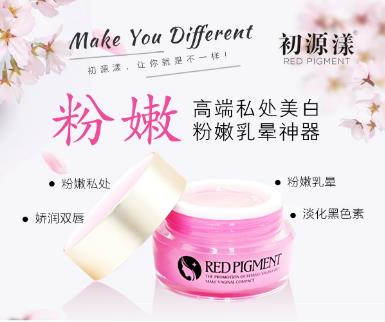 私處黑色素怎么去除?私處美白產(chǎn)品真的有效果嗎