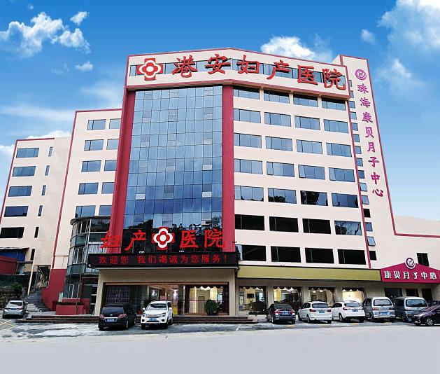 珠海港安婦產(chǎn)醫(yī)院收費(fèi)怎么樣?醫(yī)保定點(diǎn)平民價(jià)格
