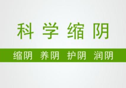 縮陰用什么藥效果好?選購產(chǎn)品需掌握4個技巧