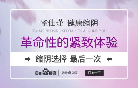 縮陰產(chǎn)品真的能縮陰嗎 不怕不用就怕不知道