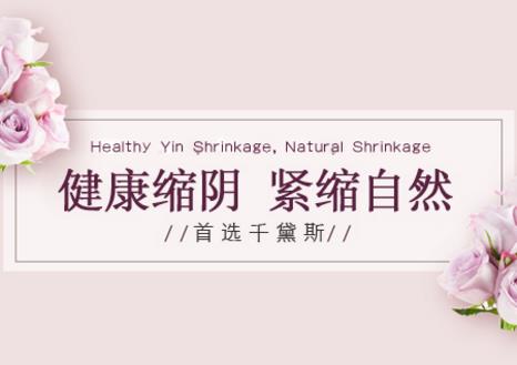 縮陰產(chǎn)品效果哪個(gè)好?我用的好評(píng)比較多!