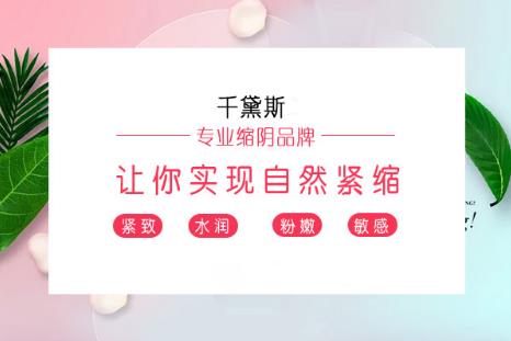 【品牌觀察】縮陰產(chǎn)品哪個口碑最好