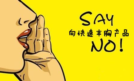 豐胸產(chǎn)品可靠嗎?哪個(gè)牌子的豐胸產(chǎn)品最有效?